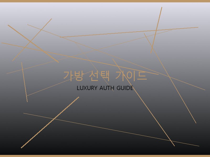 크롬하츠 레플리카 사이트 가방 선택 가이드