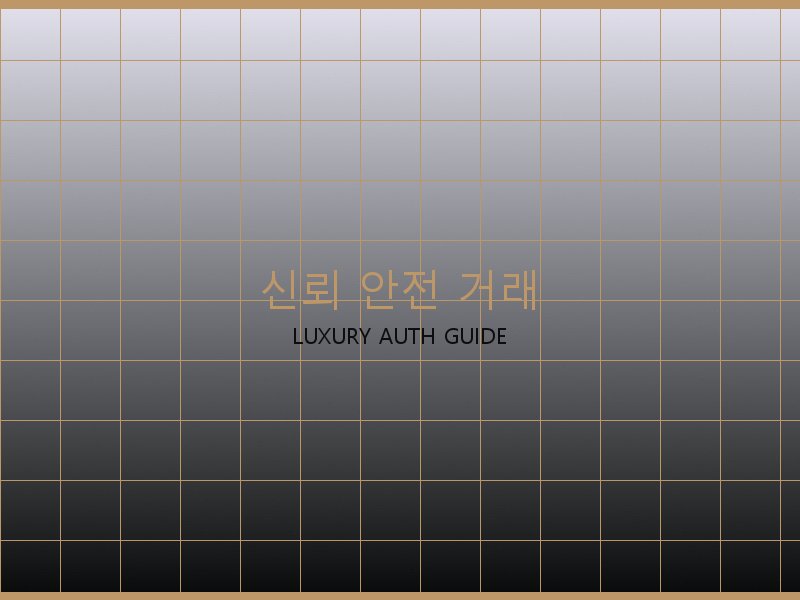 크롬하츠 레플리카 사이트 신뢰·안전 거래