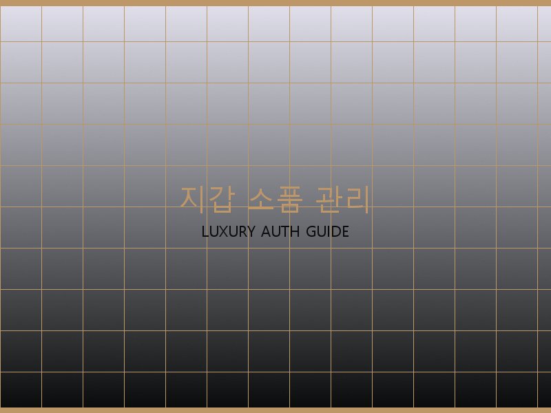 크롬하츠 레플리카 사이트 지갑·소품 관리
